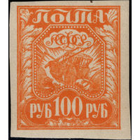 РСФСР-1921. Стандарт. 100 руб. Коса, плуг и снопы. Оранжевая. СК 8.