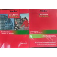 Самоучитель немецкого языка. 2 книги одним лотом