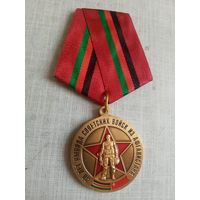 Медаль. 30 лет Вывода Советских войск из Афганистана.