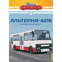 Наши Автобусы 74, Альтерна-4216 Альтернативный вариант