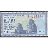 Билет - Талон б/у - Минск 1500 р. (зак. 1990ц - 2011)