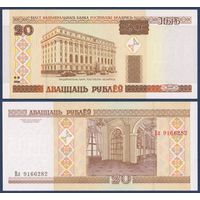 Беларусь, 20 рублей 2000 (2003) г, P-24 (серия Вл), UNC
