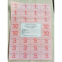Карта спажыуца 100 рублей\9