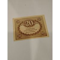 20 рублей 1917