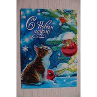 С Новым годом! 2022, чистая, изд. "Белпочта".