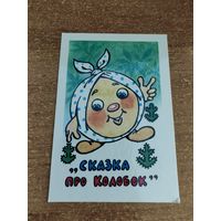 К9алендарик,мультик,1989