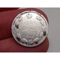 15 копеек 1905 год. СПБ АР