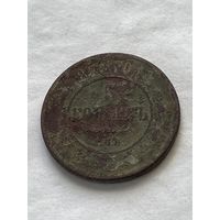 5 копеек 1879