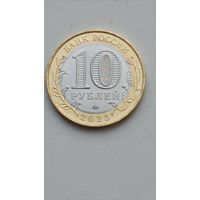 Россия. 10 рублей 2023 года. "Хабаровский край". ММД.