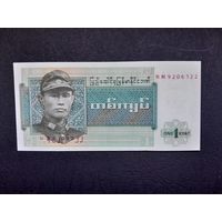 1 кьят 1972 года. Мьянма. UNC