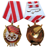 Копия Орден Боевого Красного Знамени СССР Четвертое вручение