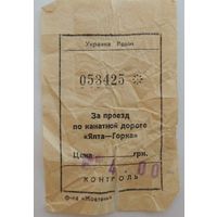 Билет на канатную дорогу Ялта-горка. Крым.