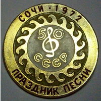 Праздник песни, сочи 1972