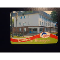 Календарик 2008 г.  Мастер ВГ тур.  Отдых в Беларуси.