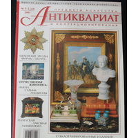 КАТАЛОГ АНТИКВАРИАТ