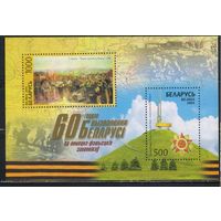 Беларусь  2004 60 лет освобождения Беларуси Бл38 #545-6** Живопись
