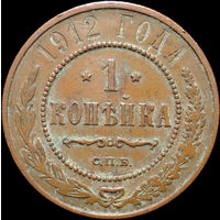 1 копейка 1912, Кабинетная! С 1 Рубля! Смотрите другие лоты!