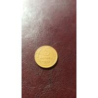 5 копеек 1940 в хорошем состоянии