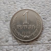 1 рубль 1988 года СССР. Шикарная монета! Как новая!