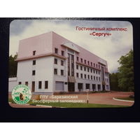 Календарик 2012 г.  Березинский биосферный заповедник.  Гостиничный комплекс Сергуч.