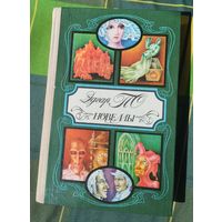 Эдгар По. Новеллы