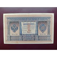 РИ 1 рубль 1898 Шипов-Де Милло