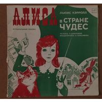 Алиса в стране чудес
