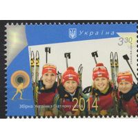 Украина 2014. Зимние Олимпийские игры. Биатлон. 1 марка (747)
