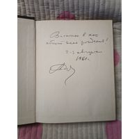 Переписка Ивана Грозного с Андреем Курбским с автографом Алеся Адамовича