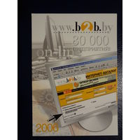 Календарик 2006 г.  Интернет-каталог. 80 000 предприятий.