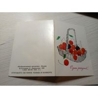 Миниоткрытка"С днем рождения"