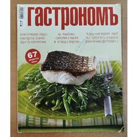 Гастрономъ.