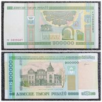 200000 рублей Беларусь 2000 г. серия гч