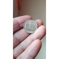 1 рубль 1991 г. ЛМД.