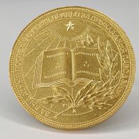 Золотая школьная медаль БССР 40 мм.