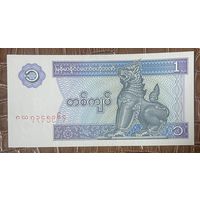 Банкнота Мьянма 1 кьят 1996 год. НЕ БЫЛА В ОБОРОТЕ.