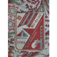 Вымпел. Открытое первенство по пешеходному туризму г. Бобруйск 1989г.