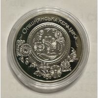 Украина 5 гривен 2025 года (Опошнянская керамика)