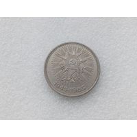 1 рубль СССР