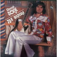 Евгений Осин – 70-я Широта