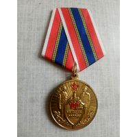 Медаль. 100 лет Милиции России.
