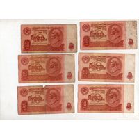 10 рублей СССР. 6 штук. (22)