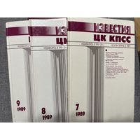 Журнал Известия ЦК КПСС, 1989 г., 7, 8, 9