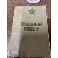 Военный билет СССР