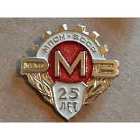 РМЗ -25 лет. МПСМ БССР.