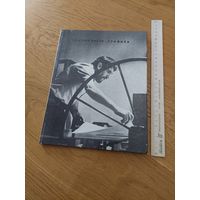 Дмитрий Бисти. Графика. Советский художник 1978