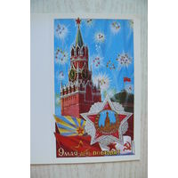 Лукьянов Ю., 9 Мая -- День Победы; 1990, двойная, чистая.