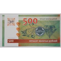 РБ Скидочный купон Золотая мечта  500 золотых рублей