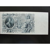 Продажа коллекции с 1 рубля! Гос. кредитный билет 1914г.