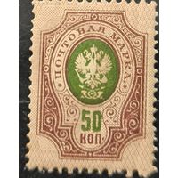 Российская Империя. Девятнадцатый выпуск. 50 копеек. Сдвиг фона